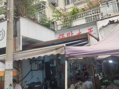 -锅贴大王南翔小笼(临沂二村店)