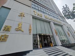 -上海华美国际酒店(新天地人民广场店)