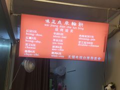 -味正点车轮饼可丽饼(南禅寺店)