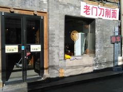 门面-老门刀削面(小酱坊店)