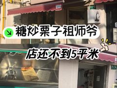 -新长发栗子食品有限公司(威海路店)