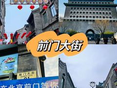 -前门大街