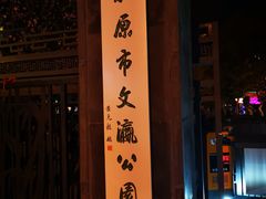 -文瀛公园