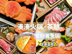 -湊湊火锅·茶憩(打浦桥日月光店)