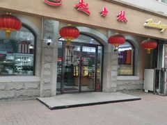 门面-起士林(荣安大街店)