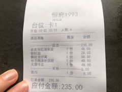 账单-恒府1993(文昌北路店)