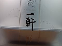 -一轩饺子馆(丽都店)
