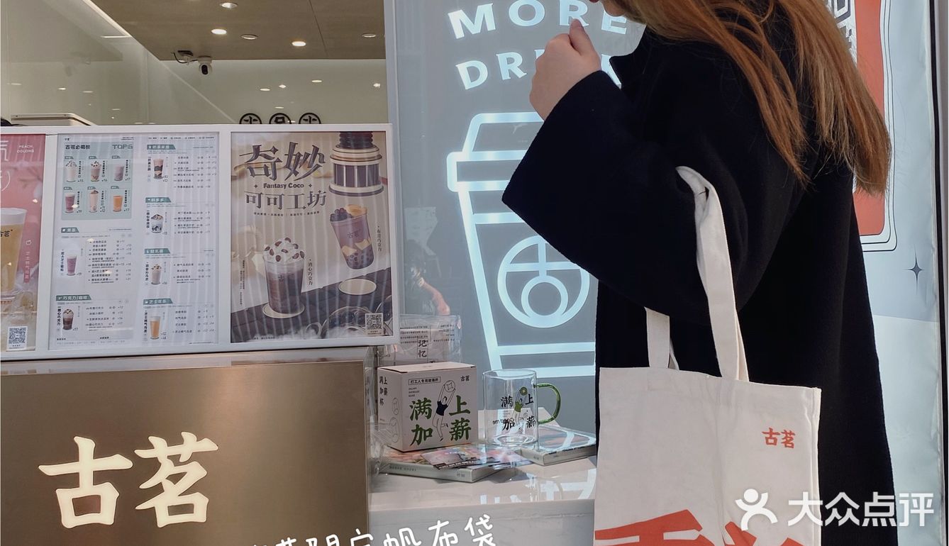 重庆新店｜古茗较场口新店｜买一送一‼️