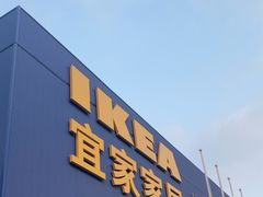 -宜家家居(四元桥商场店)