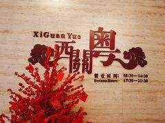 -广东胜利宾馆西关粤中餐厅