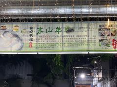 -墨脱石锅椰子鸡•海鲜糟粕醋(榆亚路店)