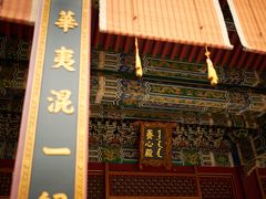-横店影视城明清宫苑园区