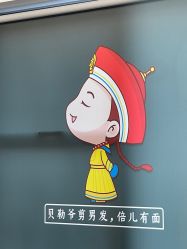 -贝勒爷专业男发