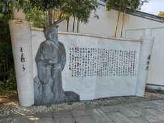 -绍兴书圣故里景区