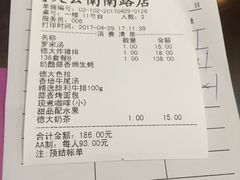 账单-德大西餐社(云南南路店)