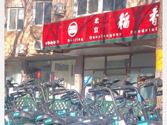 -北京稻香村(学清店)