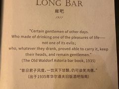 -LONG BAR 廊吧(外滩华尔道夫酒店)