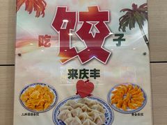 -庆丰包子铺(望京广顺店)