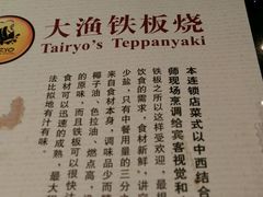 -大渔铁板烧(蛇口店)