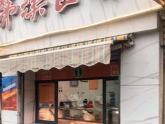 门面-茅溪菜·家常菜(金渝大道总店)