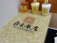 -北京饭店