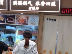 -金记 酿皮·煲烧饭(万博店)