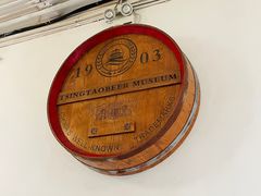 -青岛啤酒博物馆