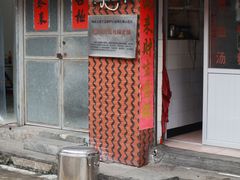 门面-国仔面线糊(水门国仔总店)