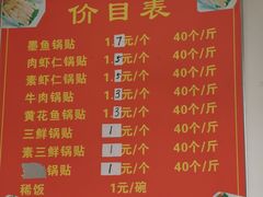 -一品鲜鱼锅贴(人民一路店)