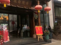 -五岳宫·私房菜