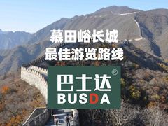 -慕田峪长城