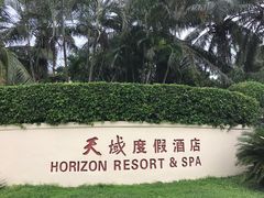 -三亚亚龙湾天域度假酒店