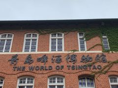 -青岛啤酒博物馆