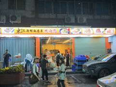 -东江海鲜大排档·潮汕菜·砂锅粥