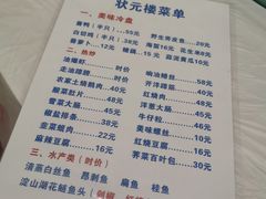 菜单-状元楼(金溪路店)