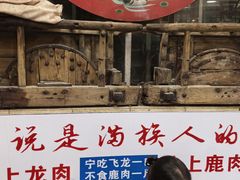 -乔家满族八大碗(流水沟店)