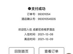 -成都尼依格罗酒店