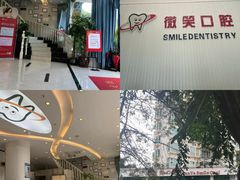 -微笑牙科口腔(三亚迎宾院区)