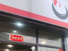 -德四家·云南傣味烧烤品牌(和谐店)