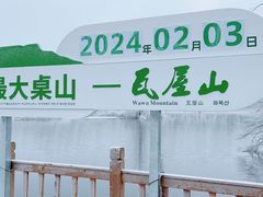 -瓦屋山景区