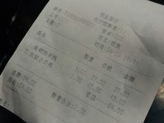 账单-菲乐餐厅(三十年经营·湖滨路店)