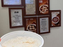 -三姐酒酿(老门东店)