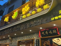 -吃香喝辣·地道衡东菜(南岳大庙店)