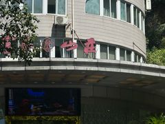 -新疆杭州疗养院·富春山庄