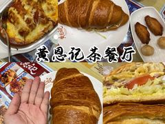 -黄恩记茶餐厅(杨箕店)