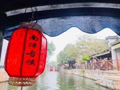 -南浔古镇