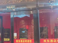 门面-双东酒店(东关街店)