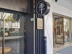 -全季酒店(苏州观前街察院场地铁站店)