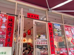 -荆九爷爆炒桥头三嫩(夫子庙店)