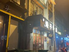 -矮子粉店1985·长沙米粉(湘春路店)